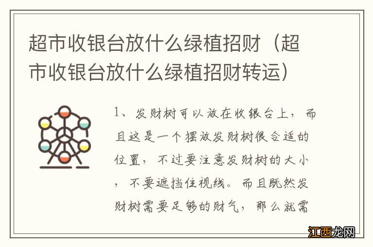 超市收银台放什么绿植招财转运 超市收银台放什么绿植招财