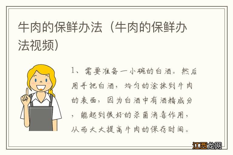 牛肉的保鲜办法视频 牛肉的保鲜办法