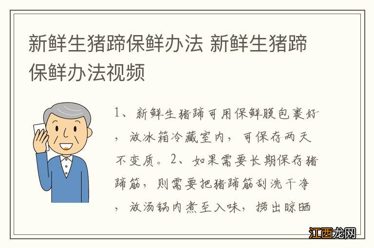 新鲜生猪蹄保鲜办法 新鲜生猪蹄保鲜办法视频