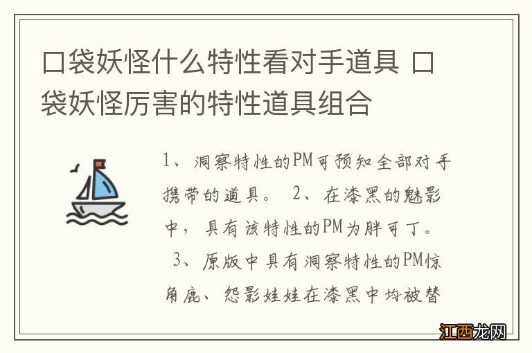 口袋妖怪什么特性看对手道具 口袋妖怪厉害的特性道具组合