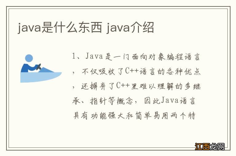 java是什么东西 java介绍