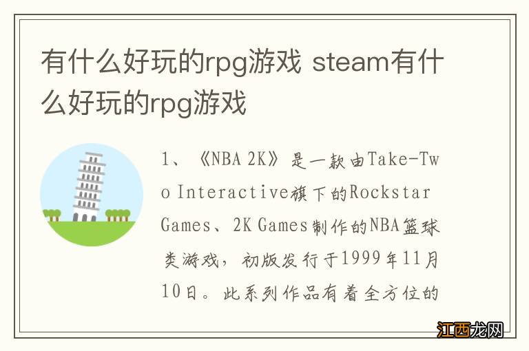 有什么好玩的rpg游戏 steam有什么好玩的rpg游戏