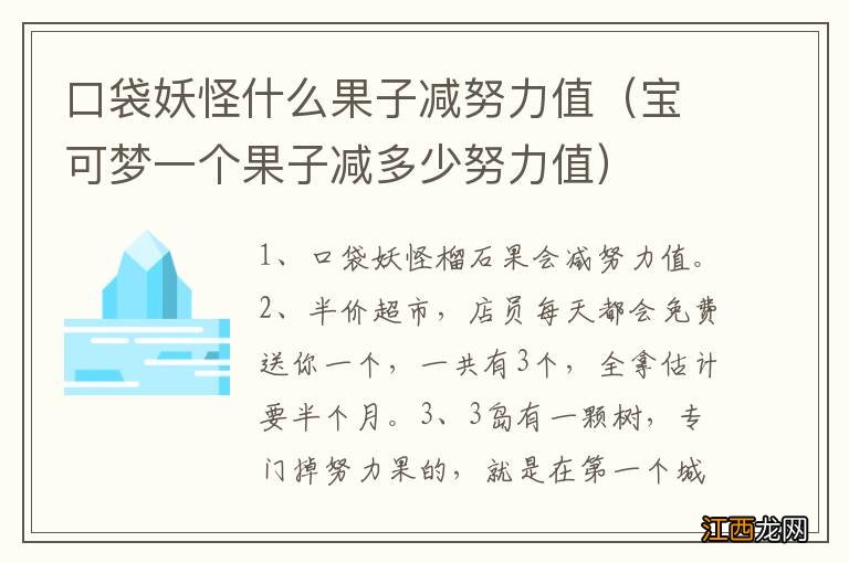 宝可梦一个果子减多少努力值 口袋妖怪什么果子减努力值