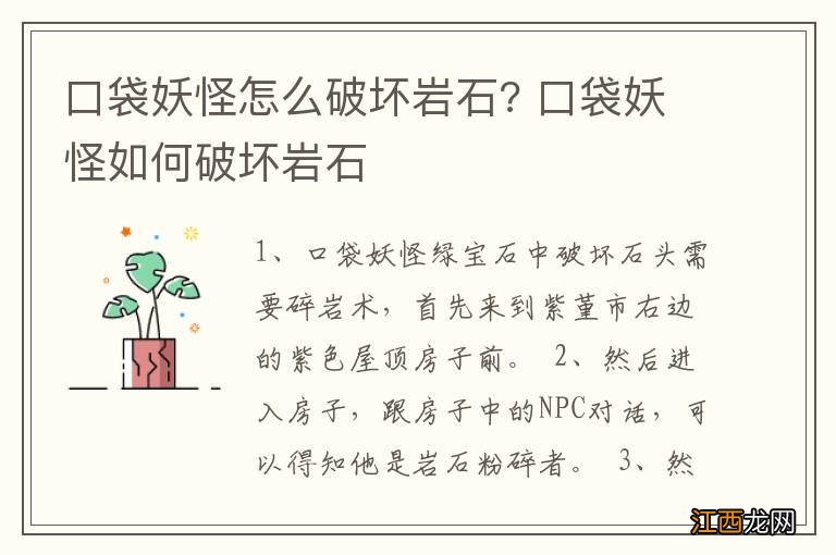 口袋妖怪怎么破坏岩石? 口袋妖怪如何破坏岩石