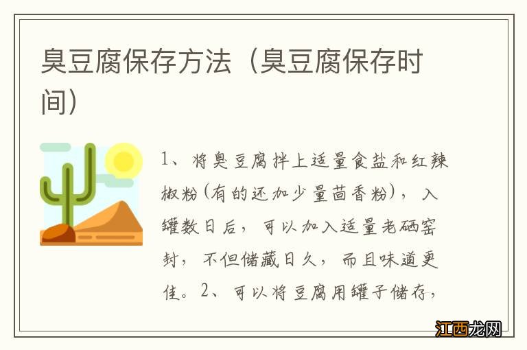 臭豆腐保存时间 臭豆腐保存方法