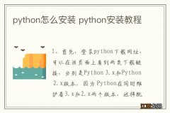 python怎么安装 python安装教程