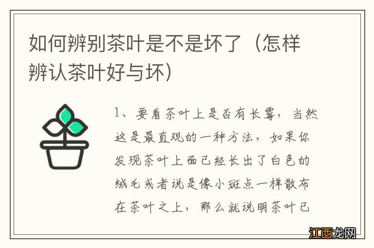 怎样辨认茶叶好与坏 如何辨别茶叶是不是坏了