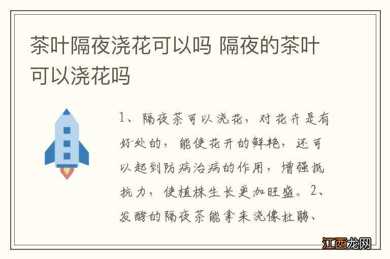 茶叶隔夜浇花可以吗 隔夜的茶叶可以浇花吗