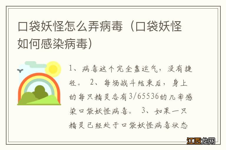 口袋妖怪如何感染病毒 口袋妖怪怎么弄病毒