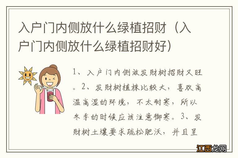 入户门内侧放什么绿植招财好 入户门内侧放什么绿植招财