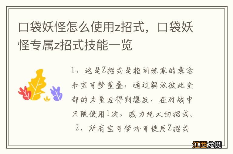 口袋妖怪怎么使用z招式，口袋妖怪专属z招式技能一览