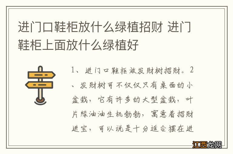 进门口鞋柜放什么绿植招财 进门鞋柜上面放什么绿植好