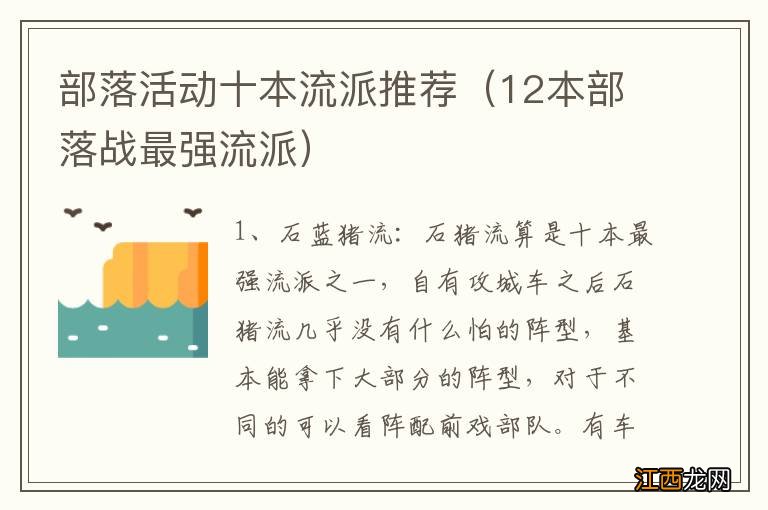 12本部落战最强流派 部落活动十本流派推荐