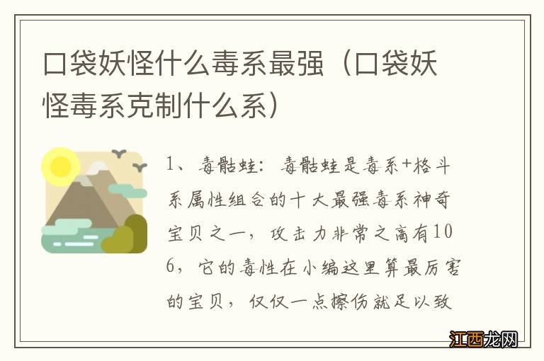 口袋妖怪毒系克制什么系 口袋妖怪什么毒系最强