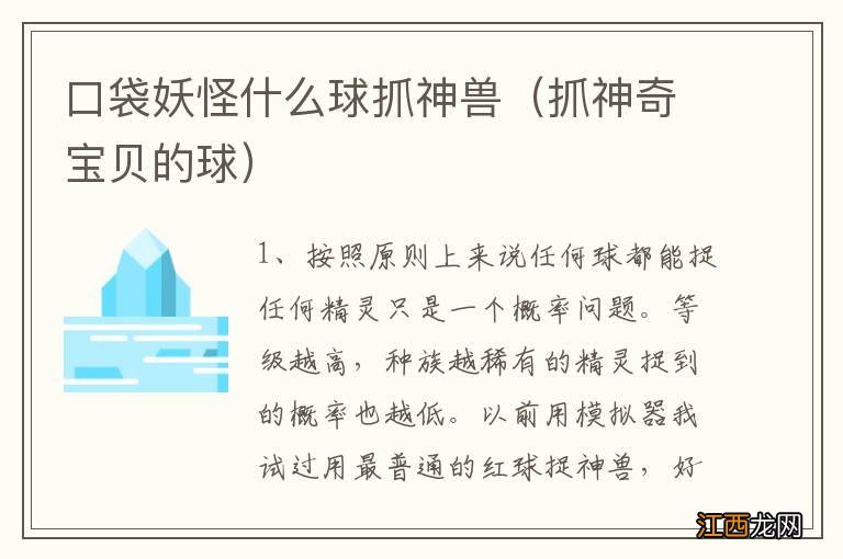 抓神奇宝贝的球 口袋妖怪什么球抓神兽