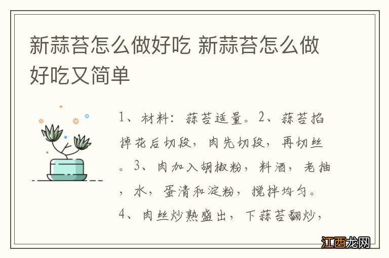 新蒜苔怎么做好吃 新蒜苔怎么做好吃又简单