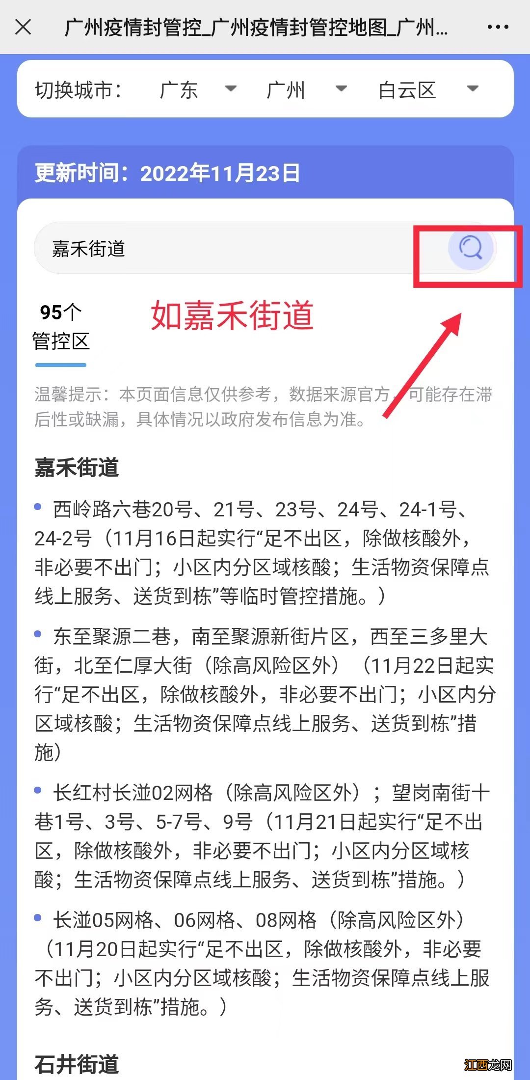 入口+流程 广州白云区管控区域查询