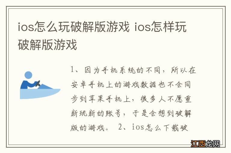 ios怎么玩破解版游戏 ios怎样玩破解版游戏