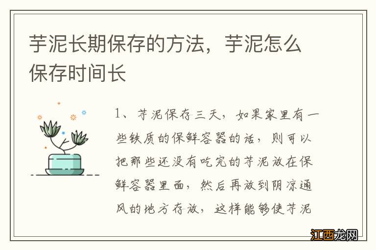 芋泥长期保存的方法，芋泥怎么保存时间长