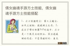 倩女幽魂手游方士技能，倩女幽魂手游方士技能搭配