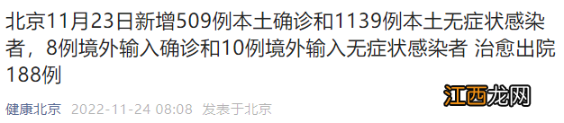 11月23日0时至24时北京新增328例社会面筛查人员一览