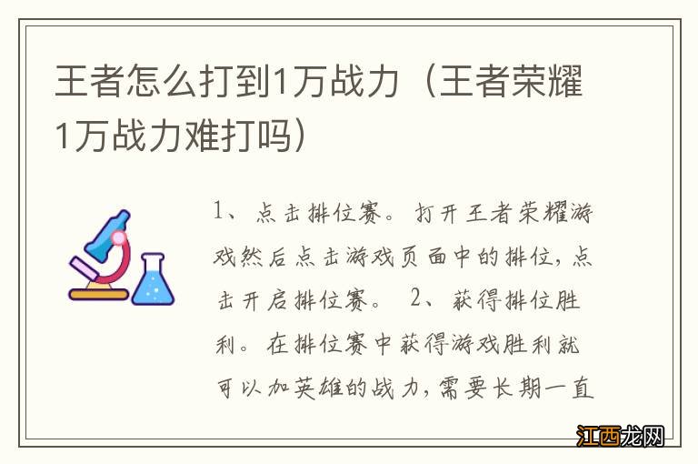 王者荣耀1万战力难打吗 王者怎么打到1万战力