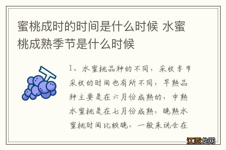 蜜桃成时的时间是什么时候 水蜜桃成熟季节是什么时候