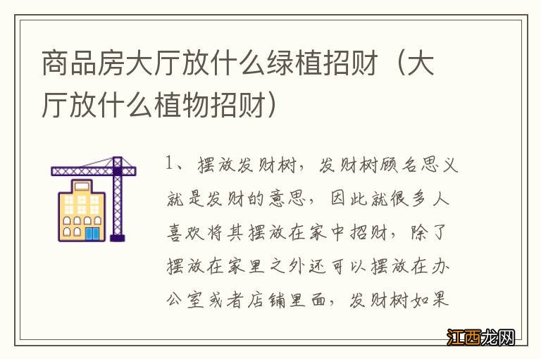 大厅放什么植物招财 商品房大厅放什么绿植招财