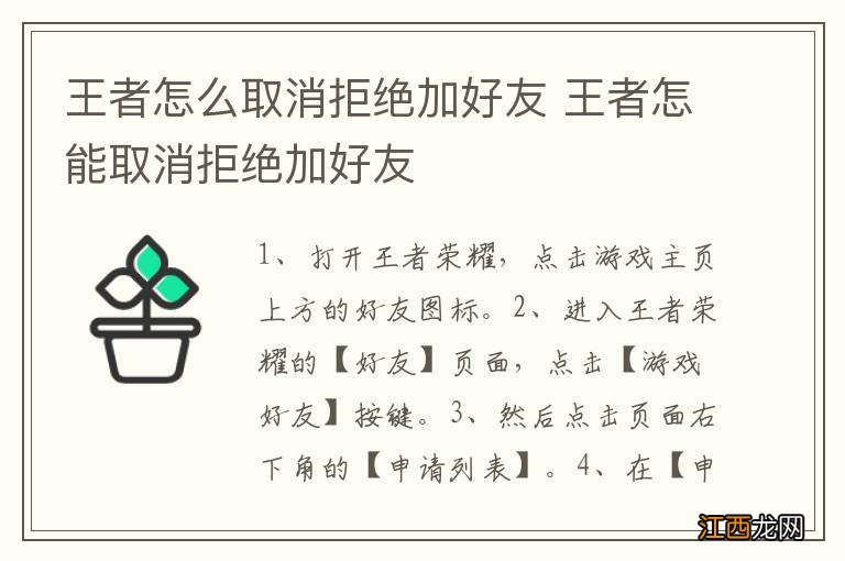 王者怎么取消拒绝加好友 王者怎能取消拒绝加好友