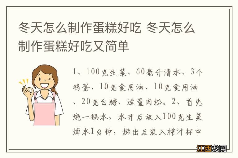 冬天怎么制作蛋糕好吃 冬天怎么制作蛋糕好吃又简单