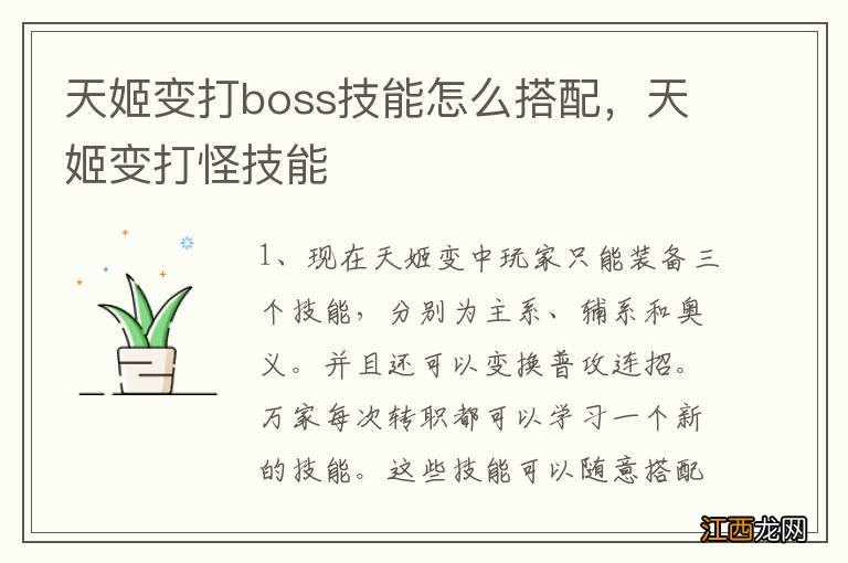 天姬变打boss技能怎么搭配，天姬变打怪技能