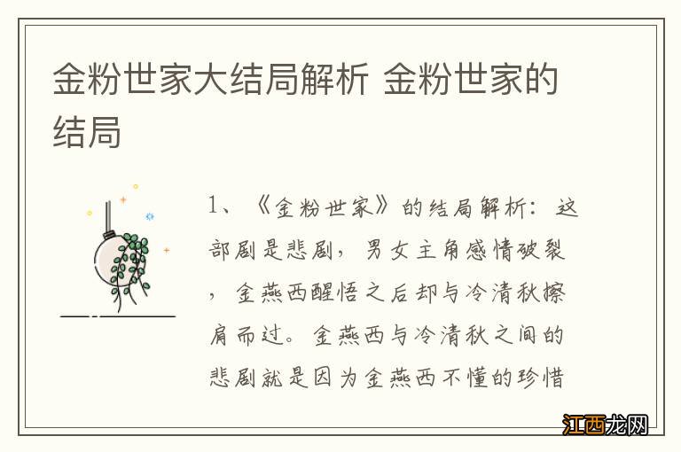 金粉世家大结局解析 金粉世家的结局