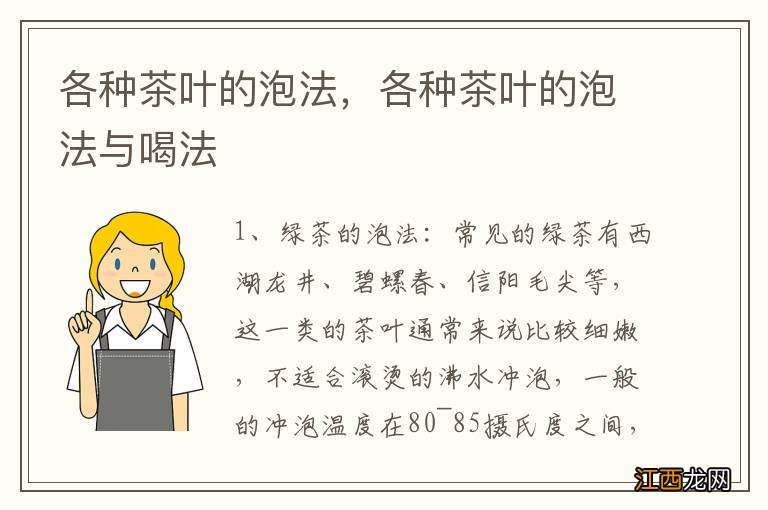 各种茶叶的泡法，各种茶叶的泡法与喝法