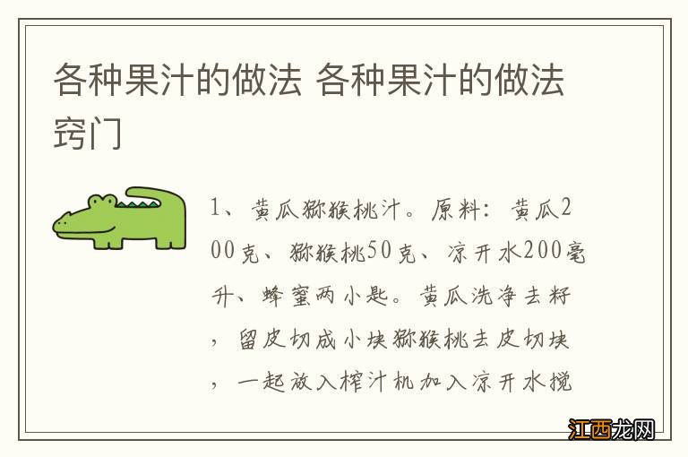 各种果汁的做法 各种果汁的做法窍门