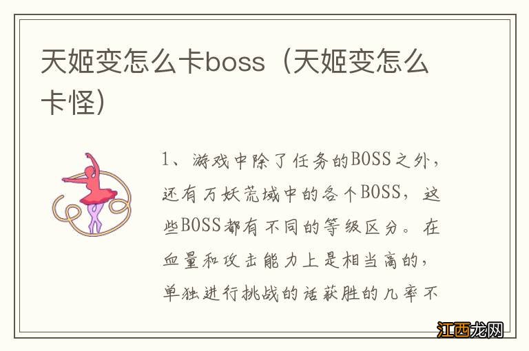 天姬变怎么卡怪 天姬变怎么卡boss