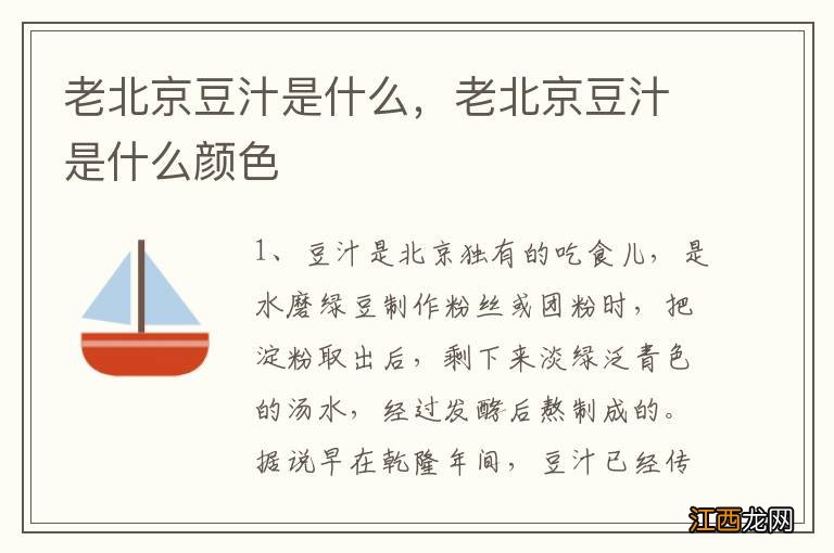 老北京豆汁是什么,老北京豆汁是什么颜色