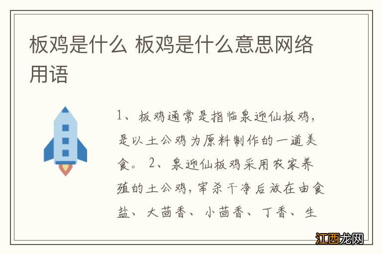 板鸡是什么 板鸡是什么意思网络用语