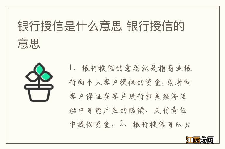 银行授信是什么意思 银行授信的意思