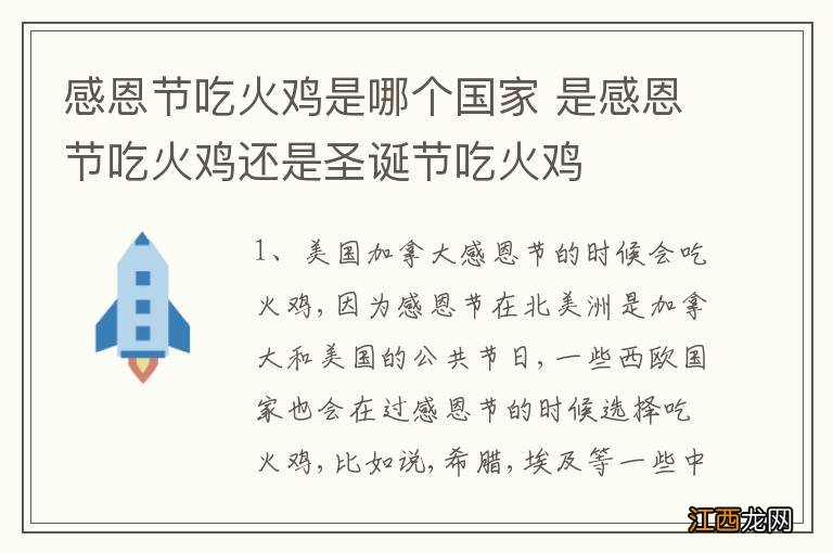 感恩节吃火鸡是哪个国家 是感恩节吃火鸡还是圣诞节吃火鸡