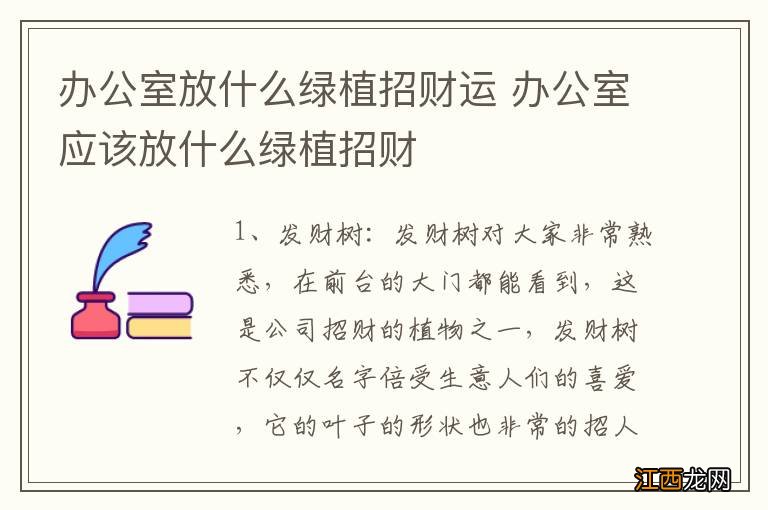 办公室放什么绿植招财运 办公室应该放什么绿植招财