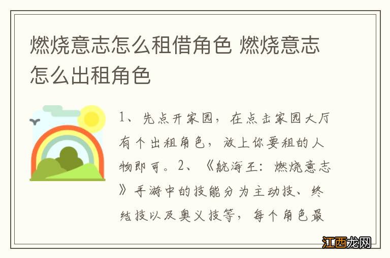 燃烧意志怎么租借角色 燃烧意志怎么出租角色