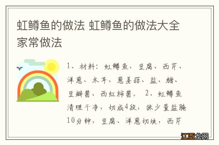 虹鳟鱼的做法 虹鳟鱼的做法大全家常做法