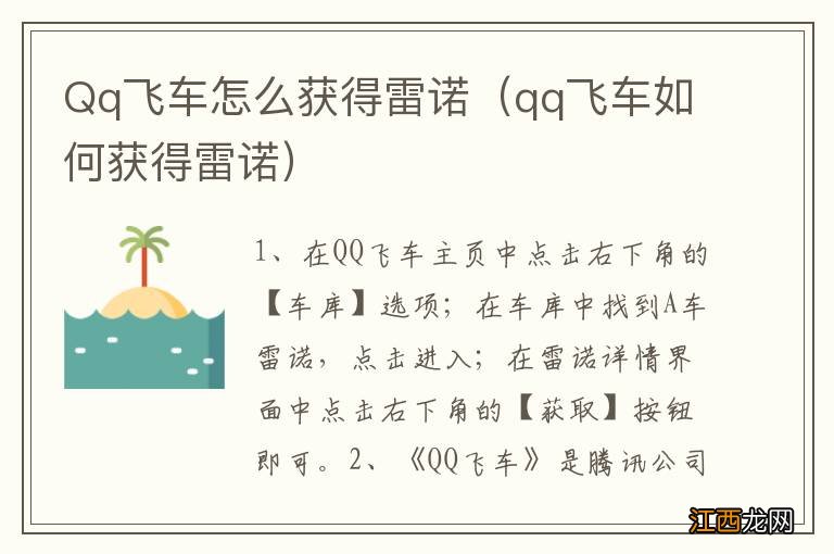 qq飞车如何获得雷诺 Qq飞车怎么获得雷诺