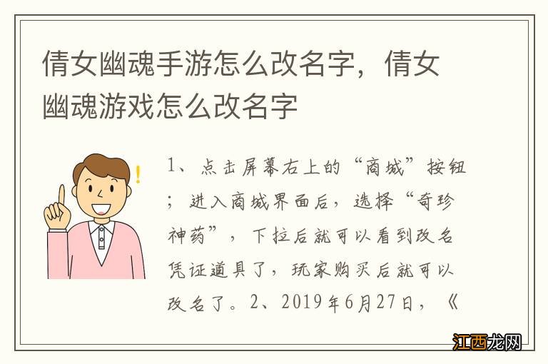 倩女幽魂手游怎么改名字，倩女幽魂游戏怎么改名字