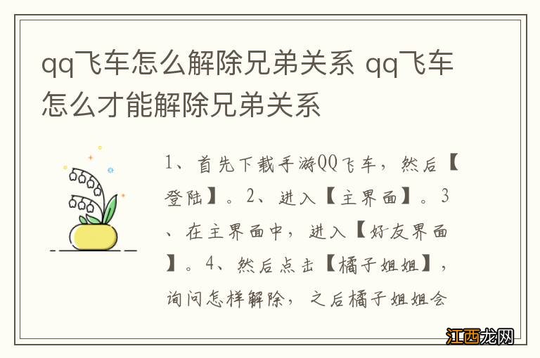 qq飞车怎么解除兄弟关系 qq飞车怎么才能解除兄弟关系