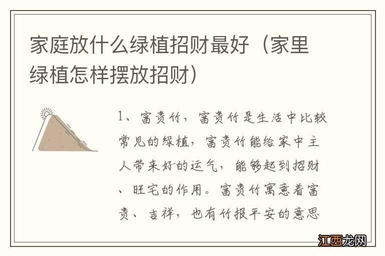 家里绿植怎样摆放招财 家庭放什么绿植招财最好