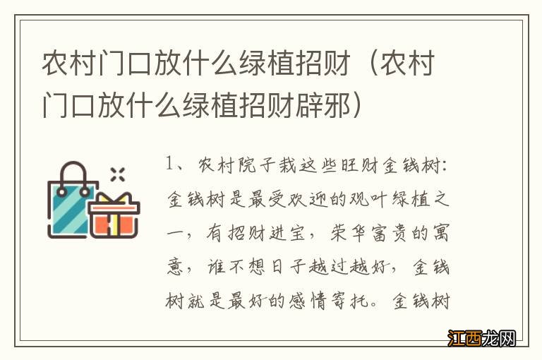 农村门口放什么绿植招财辟邪 农村门口放什么绿植招财