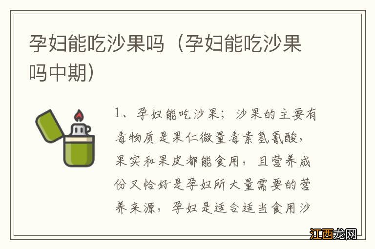 孕妇能吃沙果吗中期 孕妇能吃沙果吗