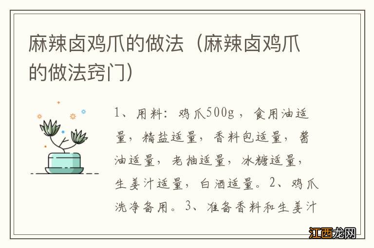 麻辣卤鸡爪的做法窍门 麻辣卤鸡爪的做法