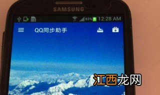 qq同步助手通讯录怎么导入手机